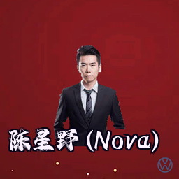 陈星野 (Nova)